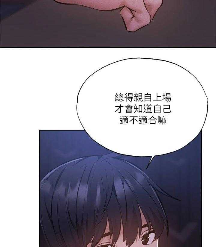 《梦想公寓》第68话 68_害怕 第20页