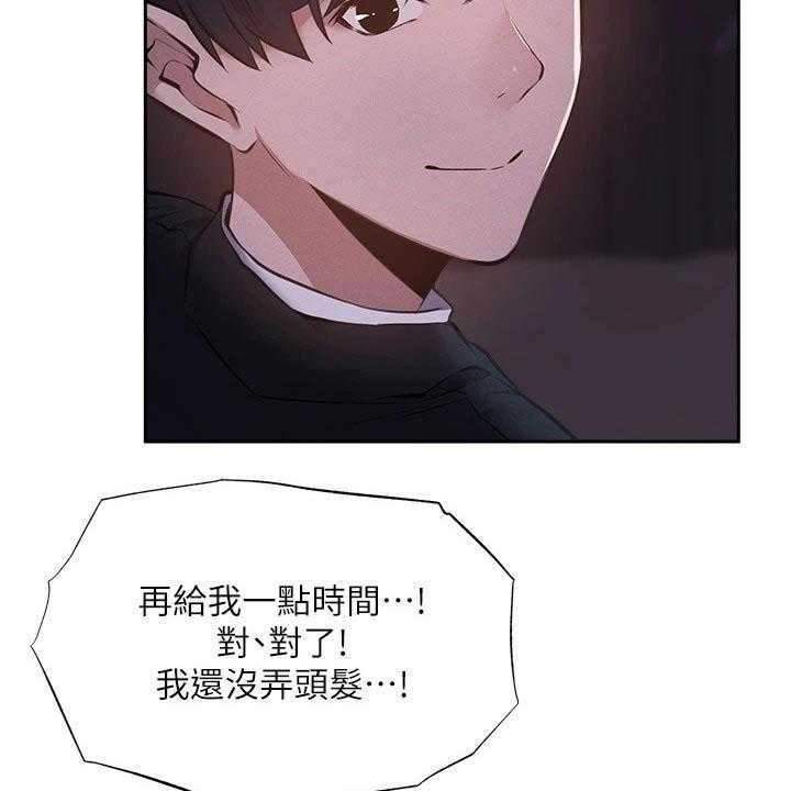 《梦想公寓》第68话 68_害怕 第21页