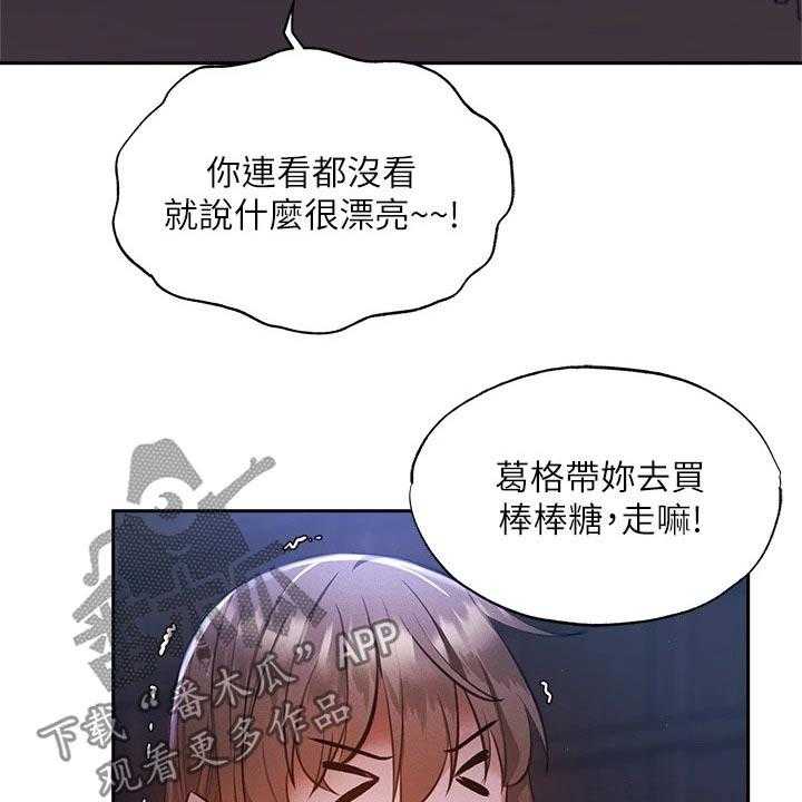 《梦想公寓》第68话 68_害怕 第23页