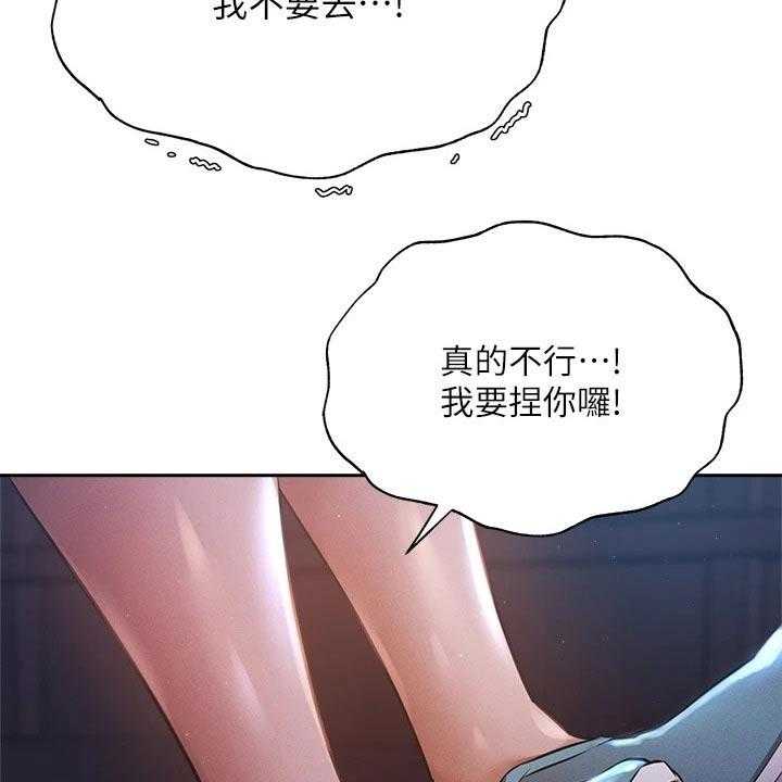 《梦想公寓》第68话 68_害怕 第25页