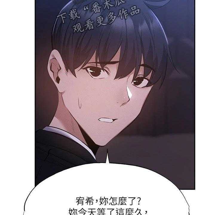 《梦想公寓》第68话 68_害怕 第27页