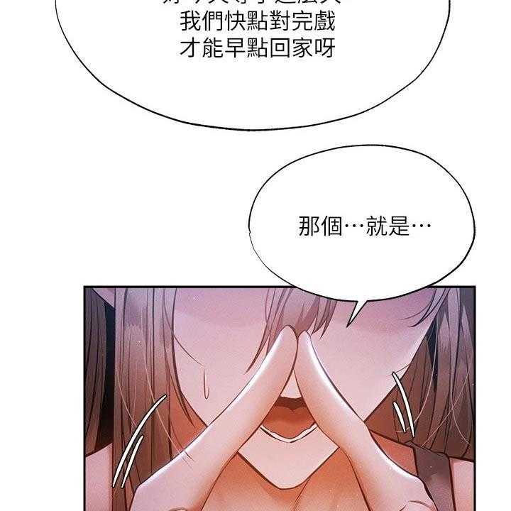 《梦想公寓》第68话 68_害怕 第28页