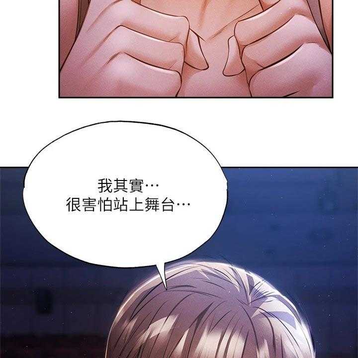 《梦想公寓》第68话 68_害怕 第29页