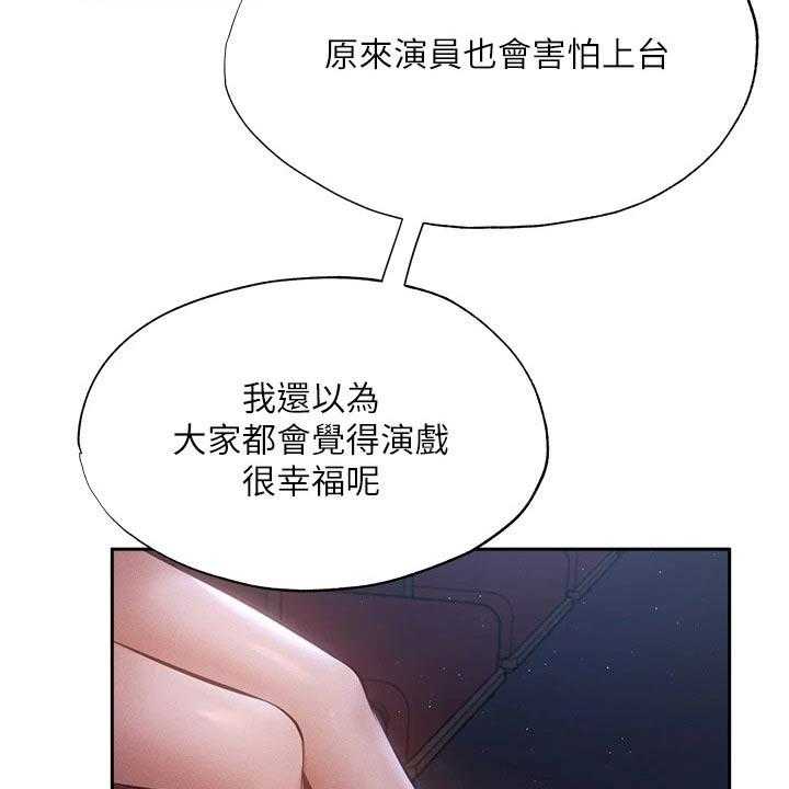 《梦想公寓》第68话 68_害怕 第32页
