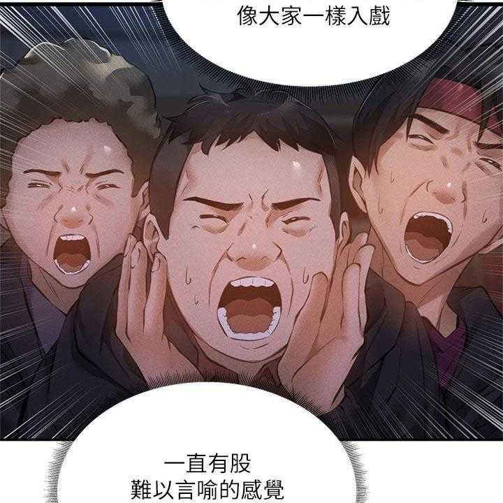 《梦想公寓》第68话 68_害怕 第39页