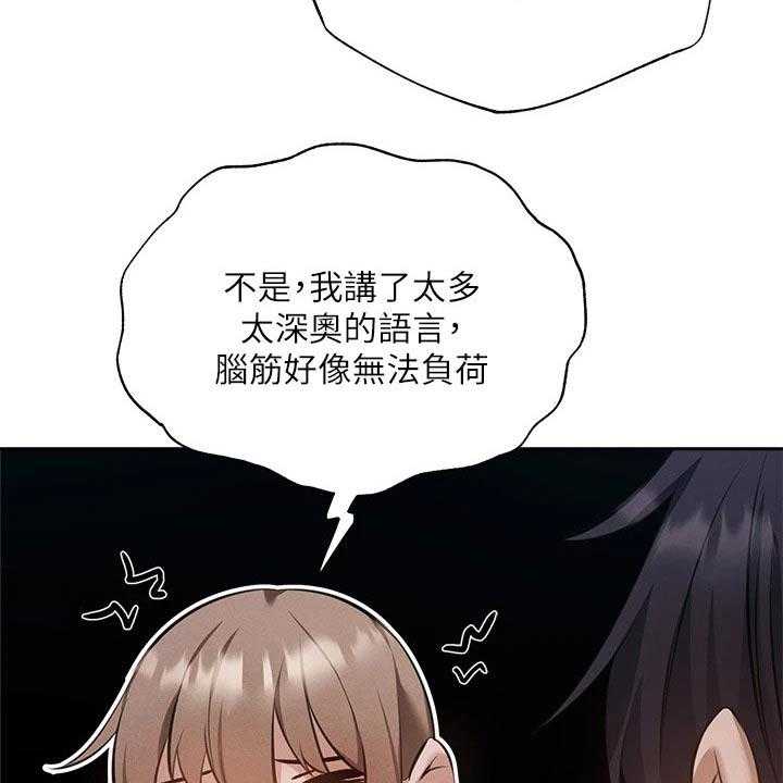 《梦想公寓》第68话 68_害怕 第42页