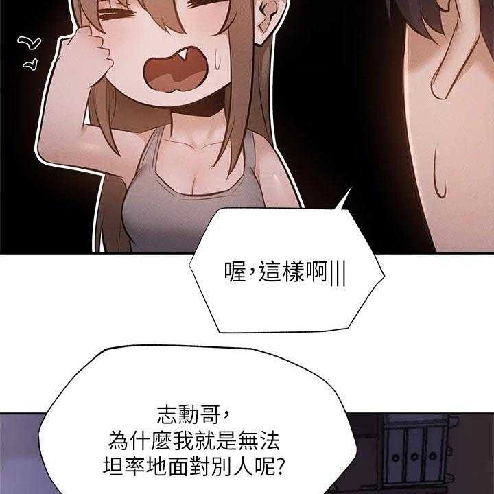 《梦想公寓》第68话 68_害怕 第43页
