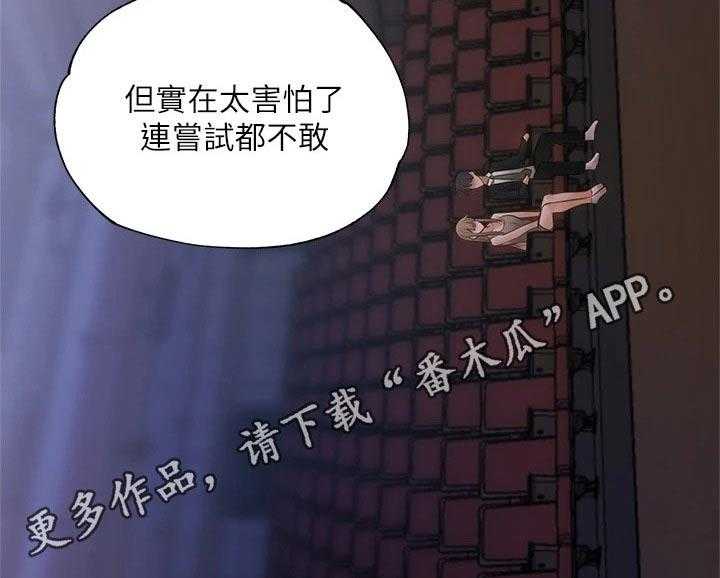 《梦想公寓》第68话 68_害怕 第45页