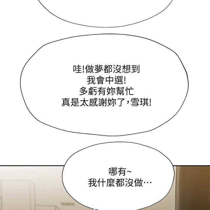 《梦想公寓》第69话 69_准备出发 第23页