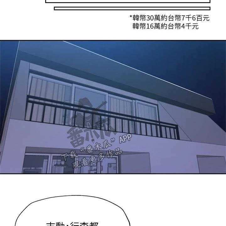 《梦想公寓》第69话 69_准备出发 第28页