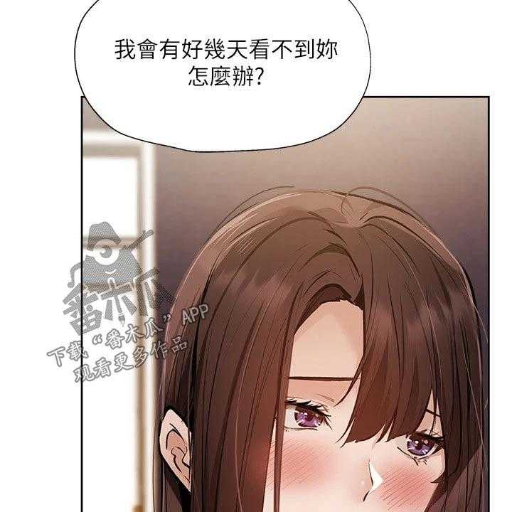 《梦想公寓》第69话 69_准备出发 第37页