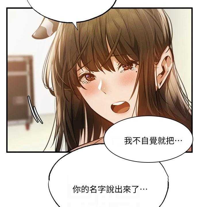 《梦想公寓》第67话 67_说漏嘴 第10页