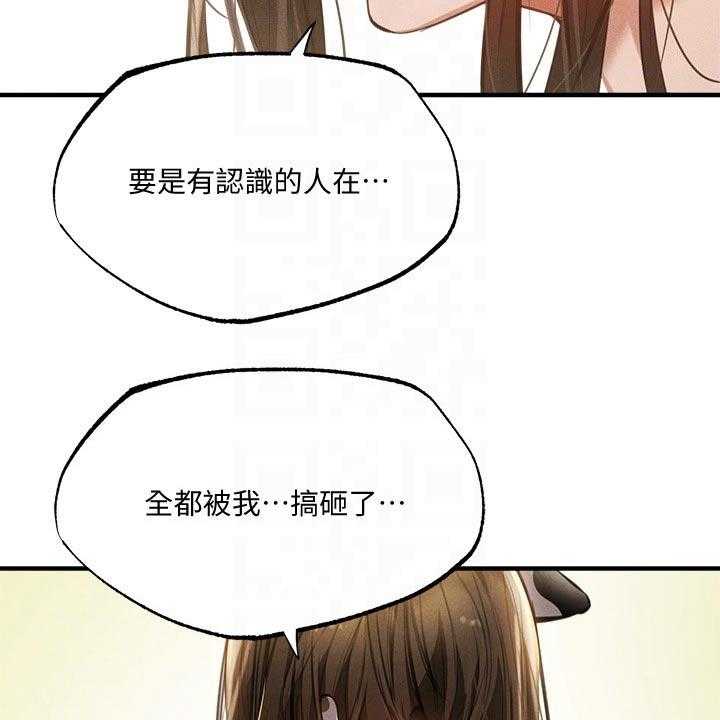 《梦想公寓》第67话 67_说漏嘴 第12页