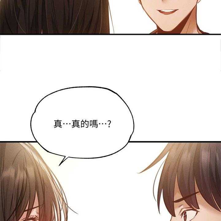 《梦想公寓》第67话 67_说漏嘴 第17页
