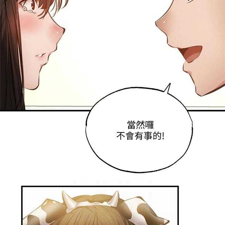 《梦想公寓》第67话 67_说漏嘴 第18页