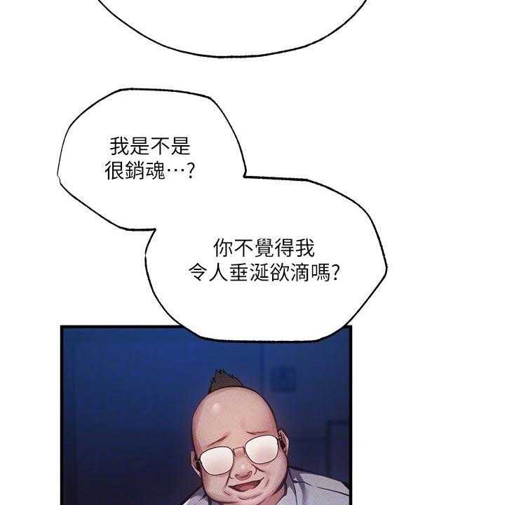 《梦想公寓》第67话 67_说漏嘴 第3页