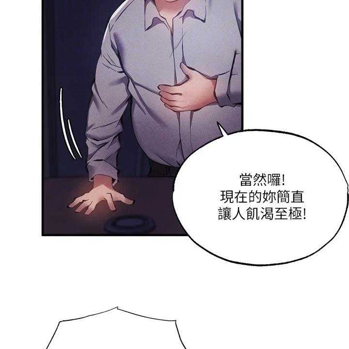 《梦想公寓》第67话 67_说漏嘴 第4页
