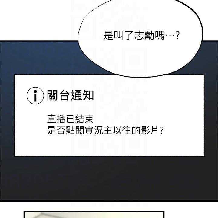《梦想公寓》第67话 67_说漏嘴 第7页
