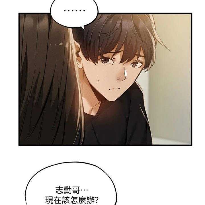 《梦想公寓》第67话 67_说漏嘴 第9页