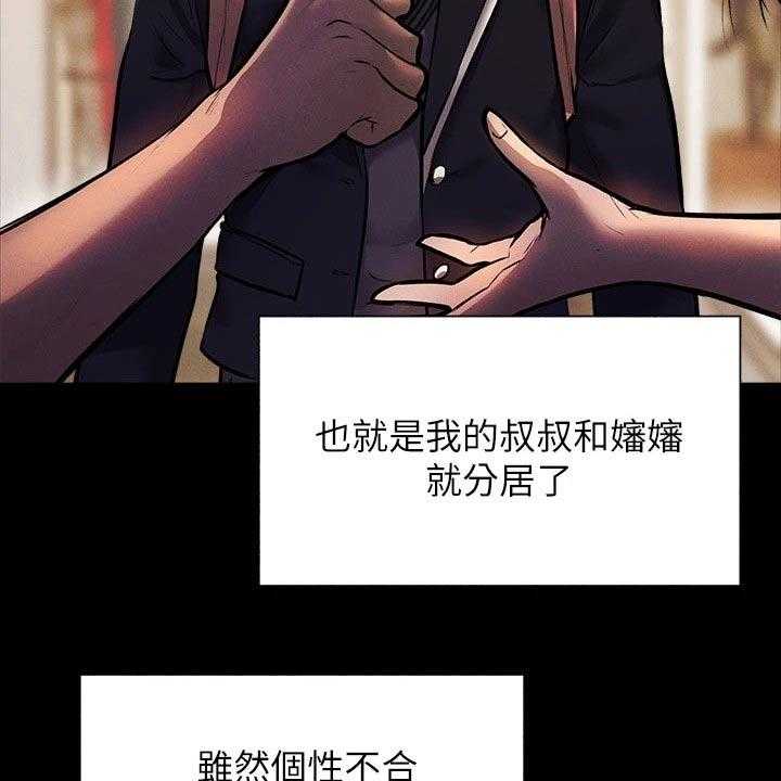 《梦想公寓》第71话 71_背后的故事 第11页
