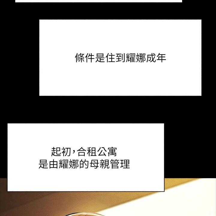 《梦想公寓》第71话 71_背后的故事 第16页