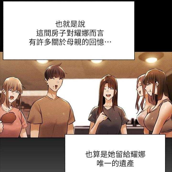 《梦想公寓》第71话 71_背后的故事 第21页