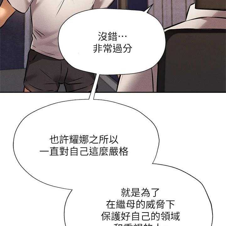 《梦想公寓》第71话 71_背后的故事 第26页