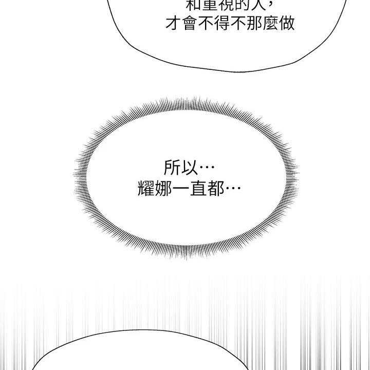 《梦想公寓》第71话 71_背后的故事 第27页