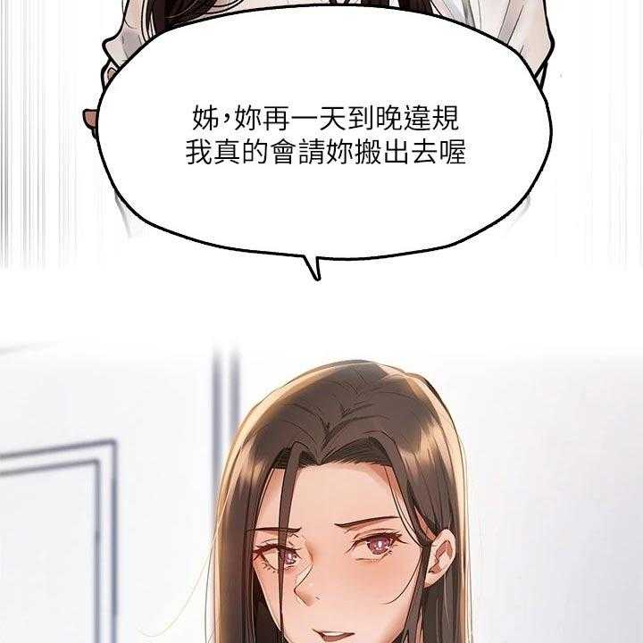 《梦想公寓》第71话 71_背后的故事 第29页
