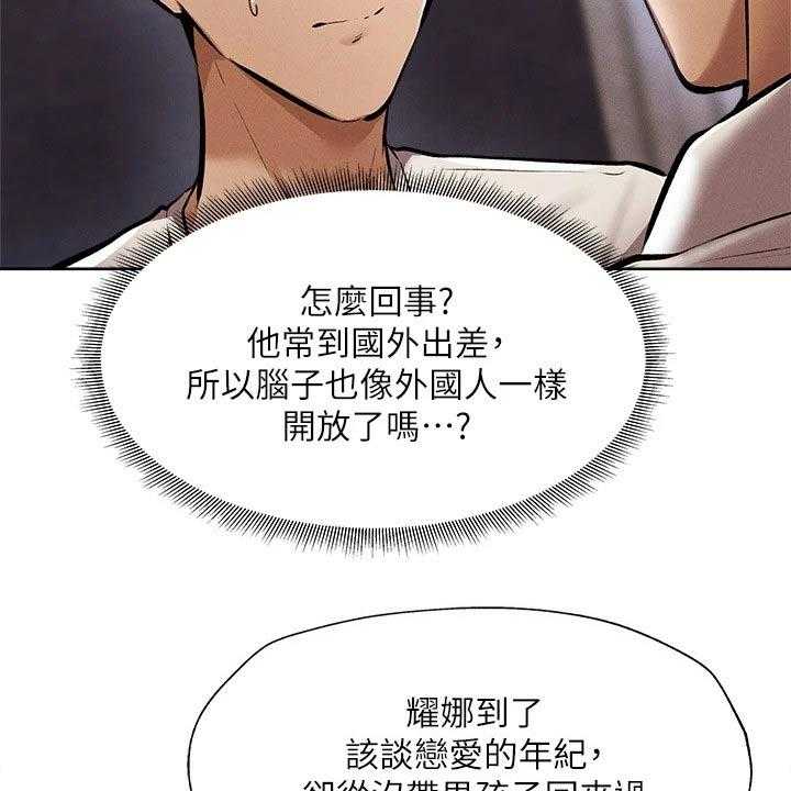 《梦想公寓》第71话 71_背后的故事 第4页