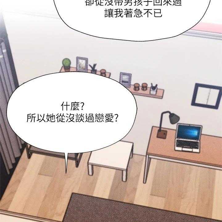 《梦想公寓》第71话 71_背后的故事 第5页