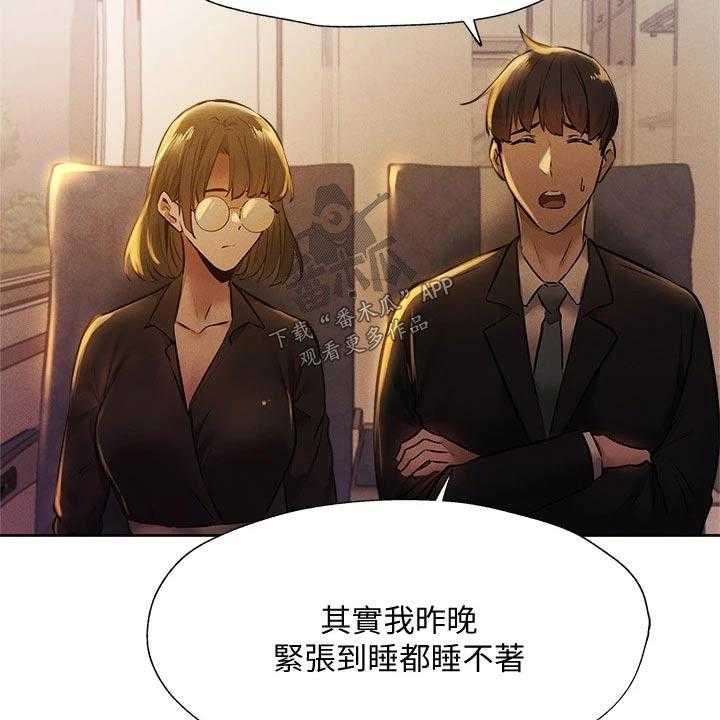 《梦想公寓》第72话 72_好好休息 第17页