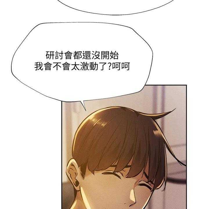 《梦想公寓》第72话 72_好好休息 第18页