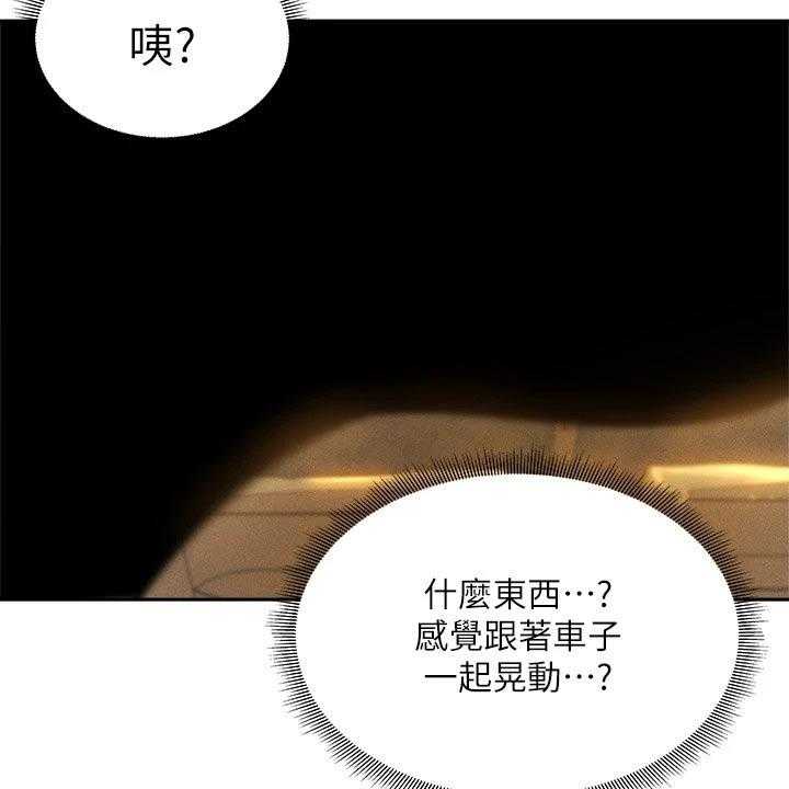 《梦想公寓》第72话 72_好好休息 第27页
