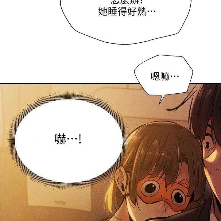 《梦想公寓》第72话 72_好好休息 第31页