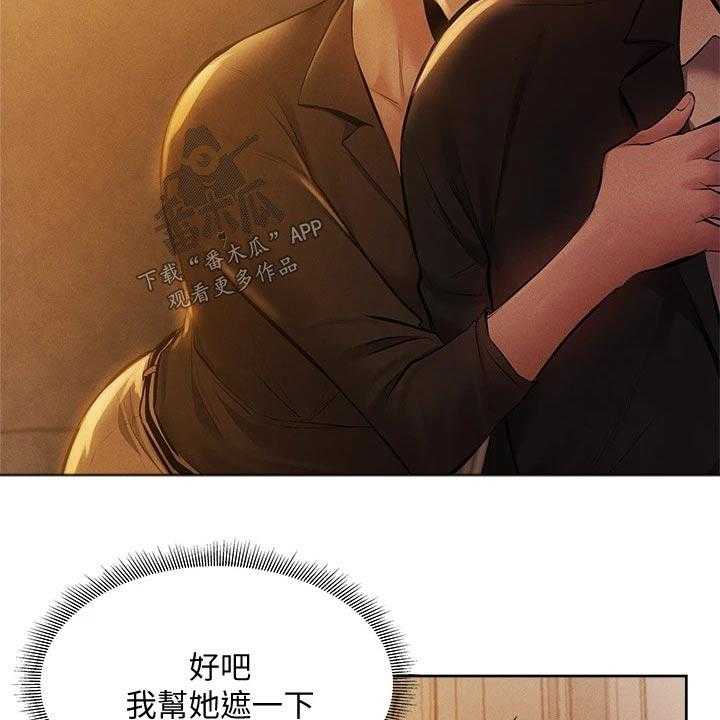 《梦想公寓》第72话 72_好好休息 第32页