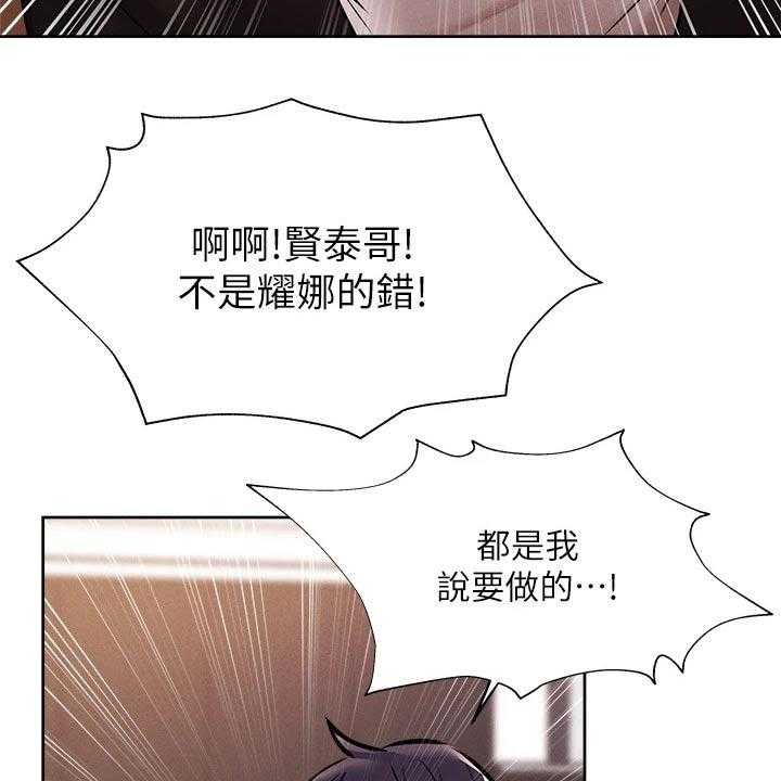 《梦想公寓》第70话 70_吓死了 第20页