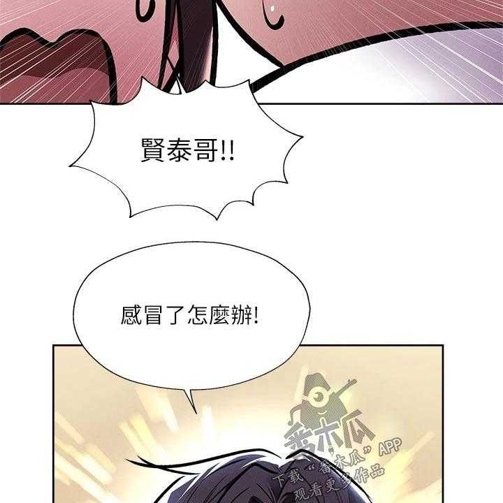 《梦想公寓》第70话 70_吓死了 第23页