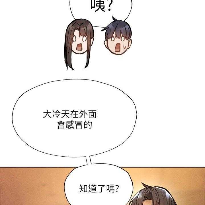 《梦想公寓》第70话 70_吓死了 第25页