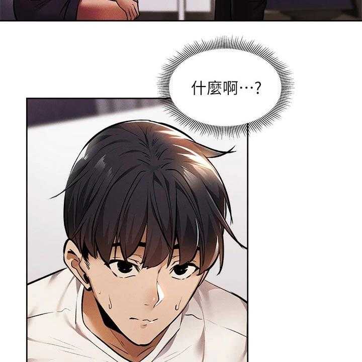 《梦想公寓》第70话 70_吓死了 第33页