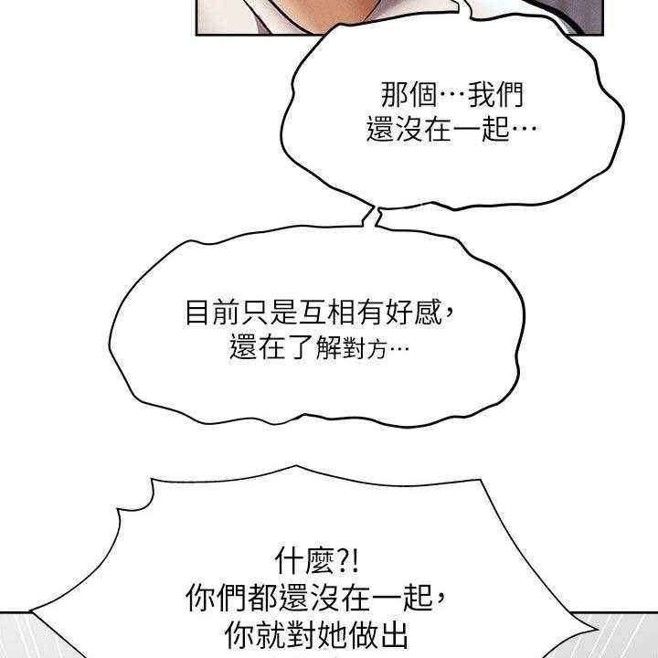 《梦想公寓》第70话 70_吓死了 第38页