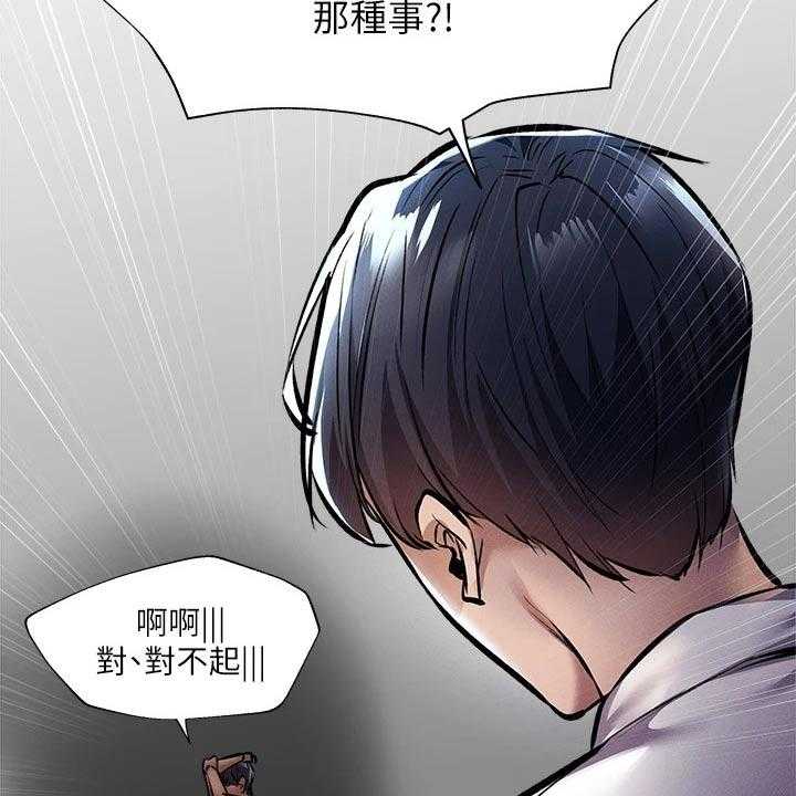 《梦想公寓》第70话 70_吓死了 第39页