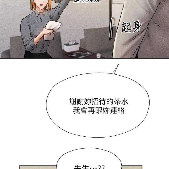 《梦想公寓》第74话 74_打听 第13页