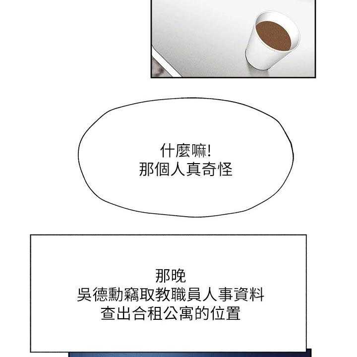 《梦想公寓》第74话 74_打听 第15页