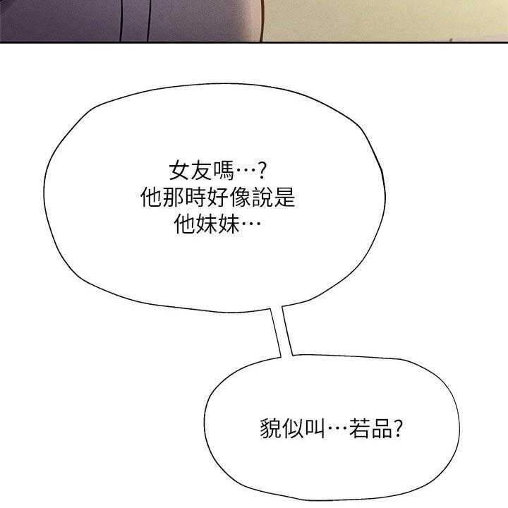 《梦想公寓》第74话 74_打听 第8页