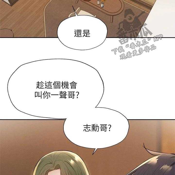 《梦想公寓》第75话 75_问题 第25页