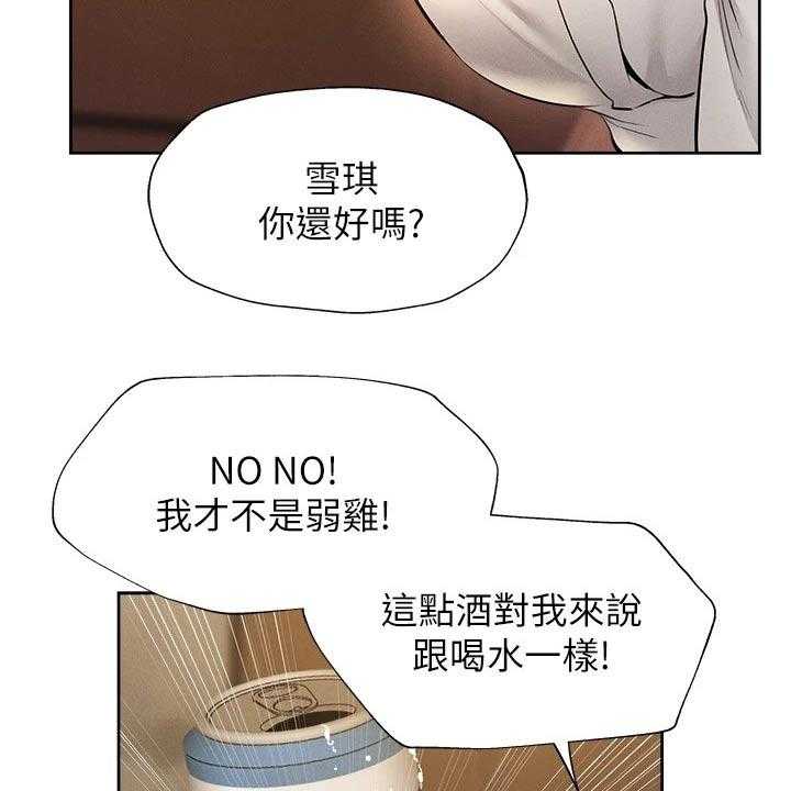 《梦想公寓》第75话 75_问题 第29页
