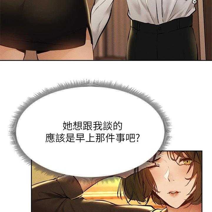 《梦想公寓》第75话 75_问题 第2页