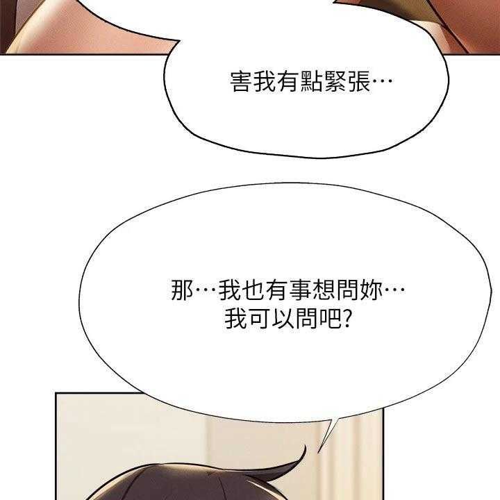 《梦想公寓》第75话 75_问题 第34页