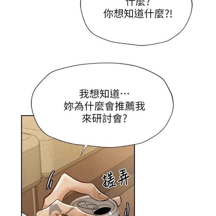 《梦想公寓》第75话 75_问题 第36页